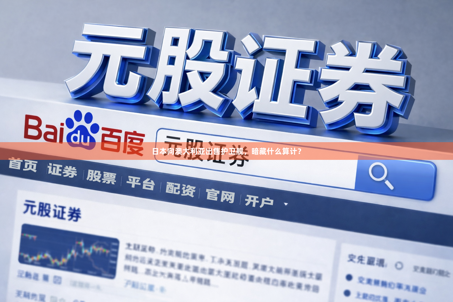 日本向澳大利亚出售护卫舰，暗藏什么算计？
