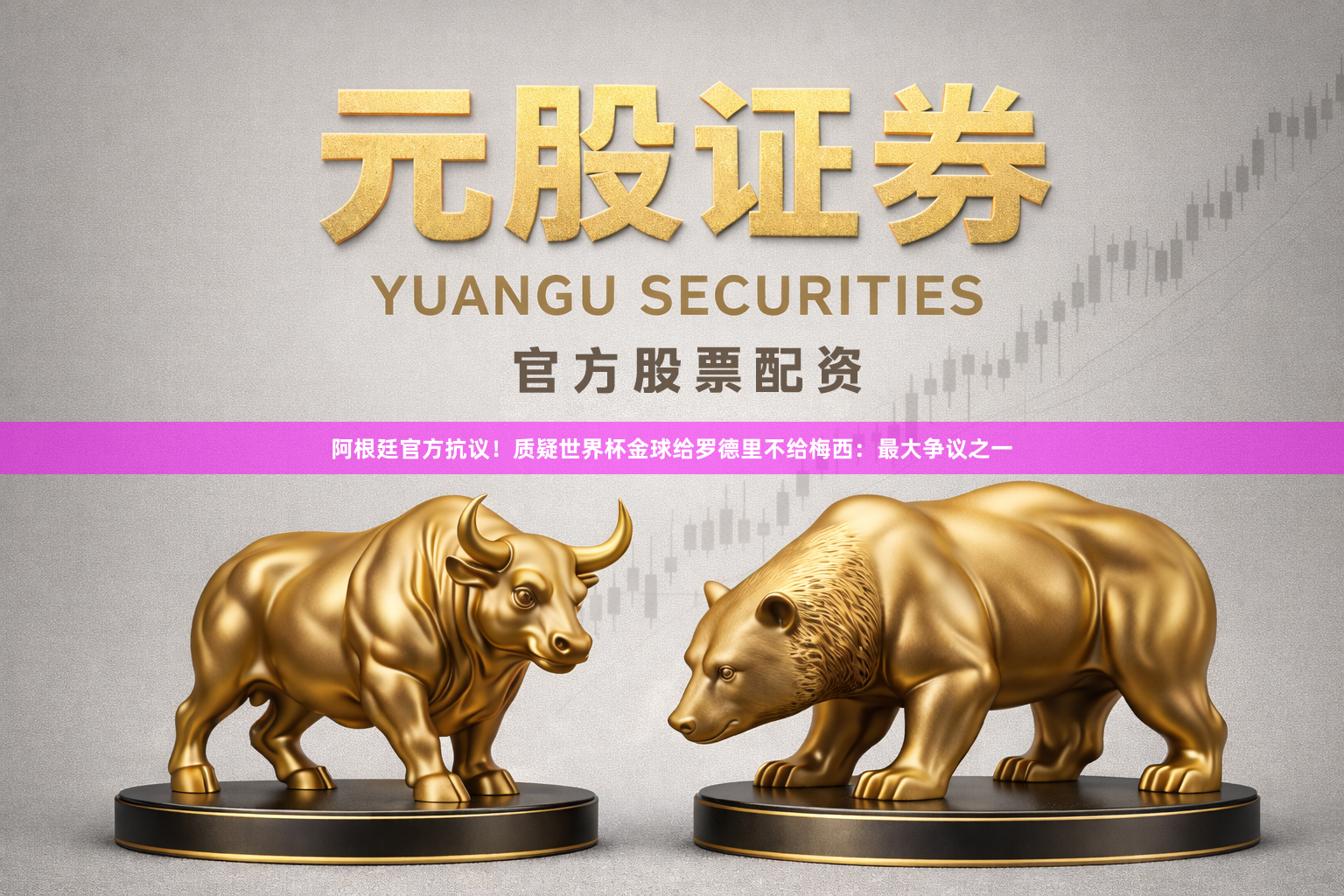 阿根廷官方抗议！质疑世界杯金球给罗德里不给梅西：最大争议之一