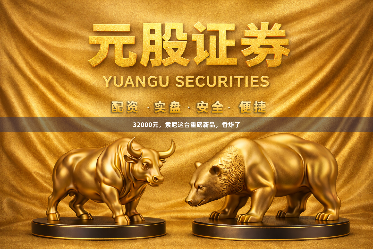 32000元，索尼这台重磅新品，香炸了