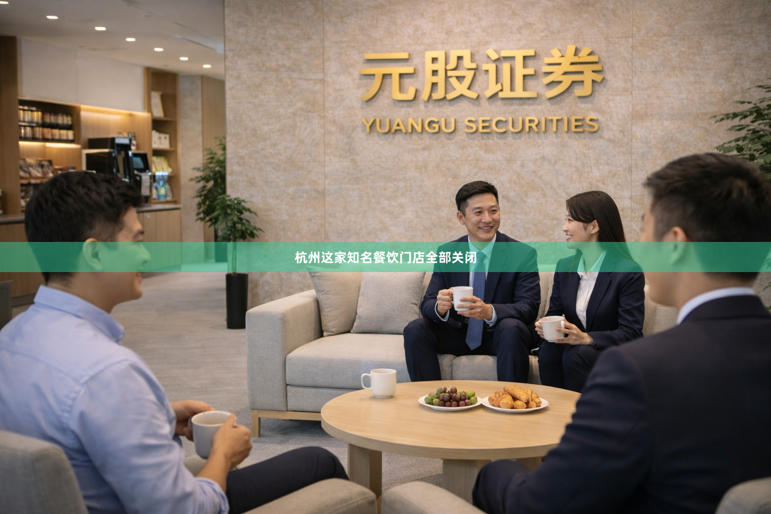 杭州这家知名餐饮门店全部关闭
