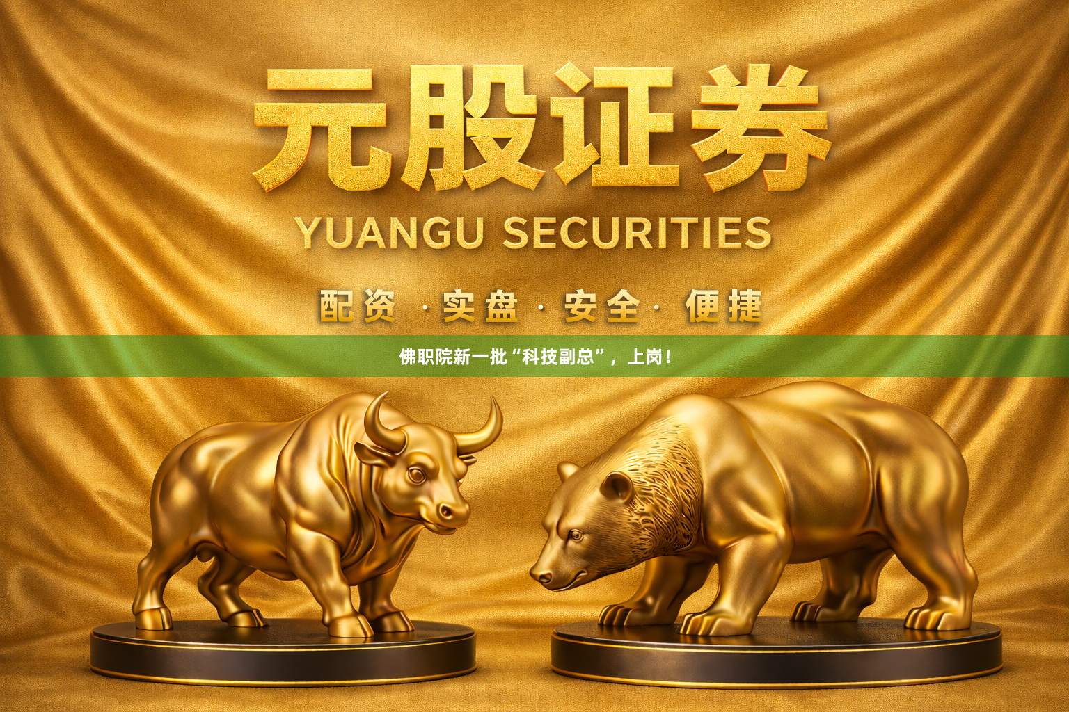 佛职院新一批“科技副总”，上岗！