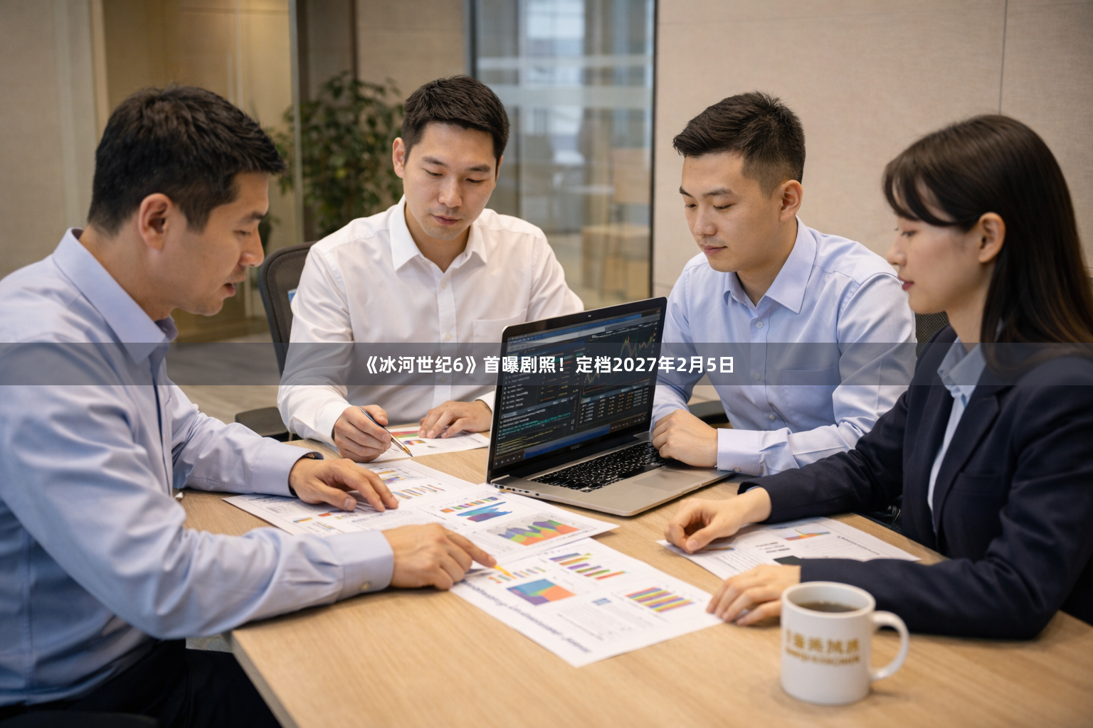 《冰河世纪6》首曝剧照！定档2027年2月5日