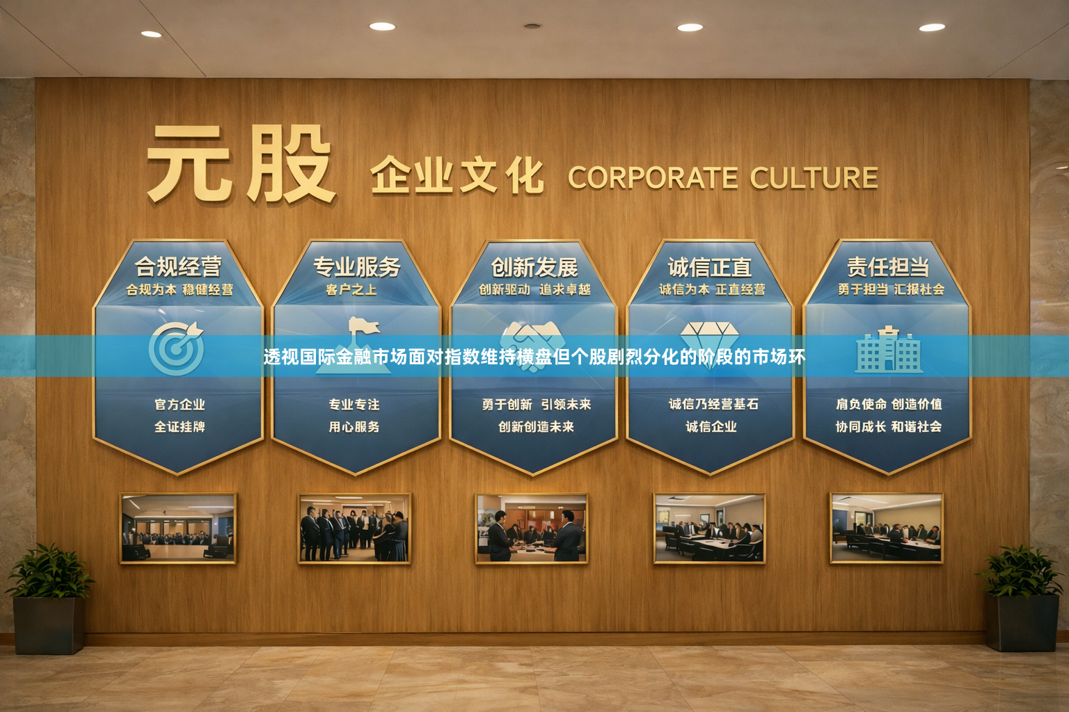 透视国际金融市场面对指数维持横盘但个股剧烈分化的阶段的市场环